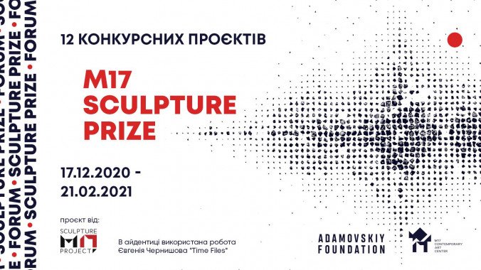 В Киеве состоится выставка от номинантов премии “M17 Sculpture Prize”