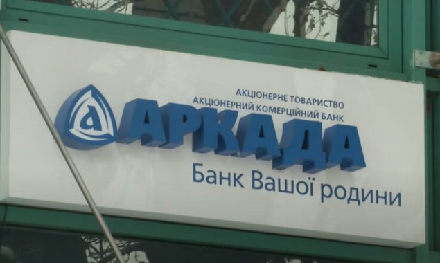 Прокуратура объявила троим фигурантам о подозрении в содействии президенту банка “Аркада” в присвоении 50 млн гривен