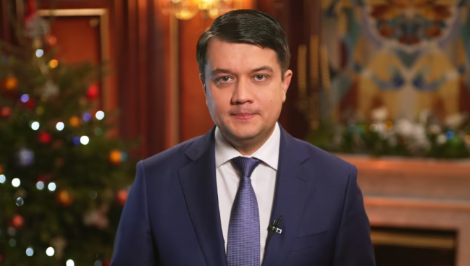 Председатель Верховной Рады Дмитрий Разумков поздравил украинцев с Новым годом (видео)
