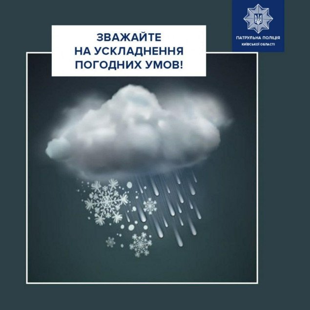 Синоптики предупредили об ухудшении погодных условий в ближайшие дни в Киевской области