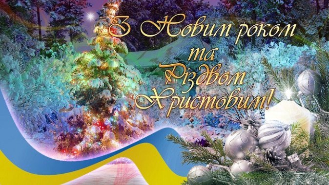 Председатель Киевского облсовета Александр Скляров поздравил украинцев с Новым годом