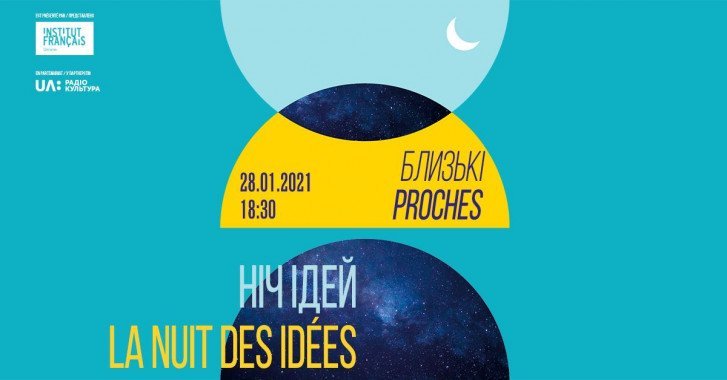 В Киеве состоялась “Ночь идей” от Французского института в Украине