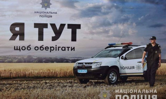 Подать анкету на занятие должности полицейского офицера общины на Киевщине можно до середины февраля