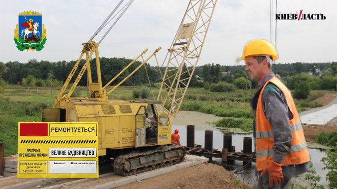 В далеку путь: за два роки Київщина планує якісно відремонтувати 59 доріг