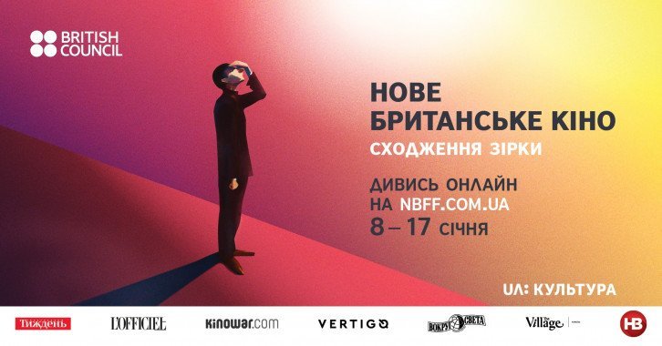 В Украине стартовал онлайн-фестиваль “Новое британское кино”