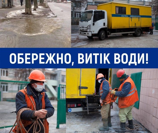 Из-за прорыва трубы водой залило улицу Сырецкую в Подольском районе Киева