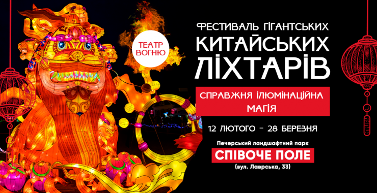 В Киеве проведут фестиваль гигантских китайских фонарей