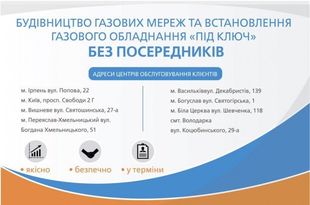 “Киевоблгаз” выполняет строительство газовых сетей и установку газового оборудования “под ключ”