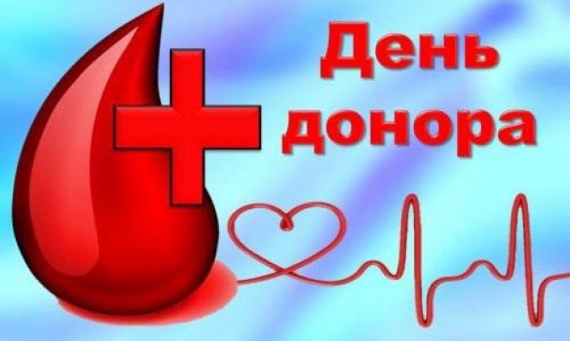 Жителей Вышгорода призывают сдать кровь во вторник, 23 февраля