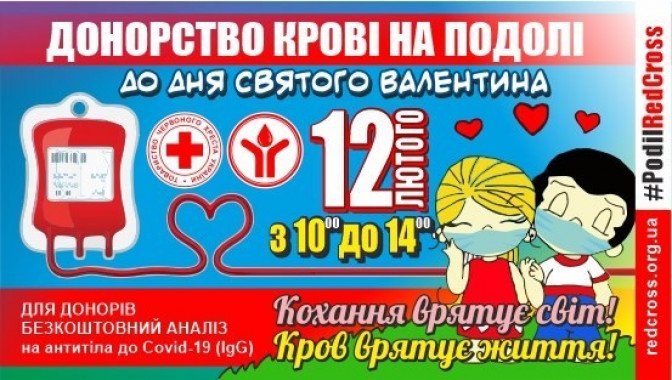 В пятницу, 12 февраля, киевлян приглашают сдать кровь в рамках масштабной акции по донорству