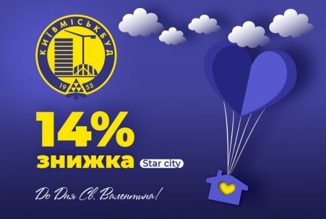 Киевгорстрой дарит 14% скидки на квартиры в ЖК Star City