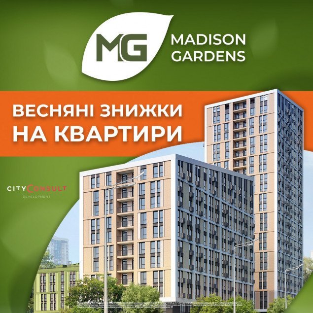 ЖК Madison Gardens встречает весну скидками на квартиры