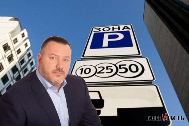 Тщательно контролировать оплату за парковку в Киеве могут начать в 2021 году