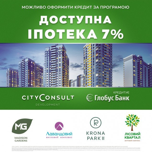 Приобрести жилье от Cityconsult Development теперь можно по программе “Доступная ипотека 7%”