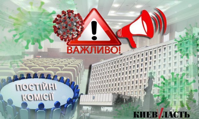 Про ковід та комісії: оновлена більшість Київоблради збереться на позачергову сесію