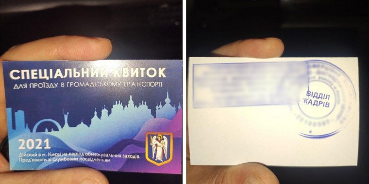 Правоохранители уличили 18-летнюю киевлянку в продаже спецпропусков для проезда в общественном транспорте