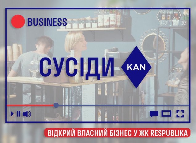 Компания KAN выпустила креативный ролик о преимуществах ведения бизнеса в ЖК “Республика”
