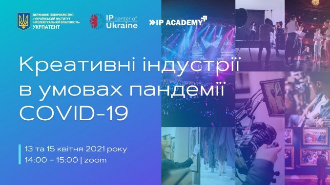 В Киеве проведут конференцию о работе креативных индустрий в условиях пандемии