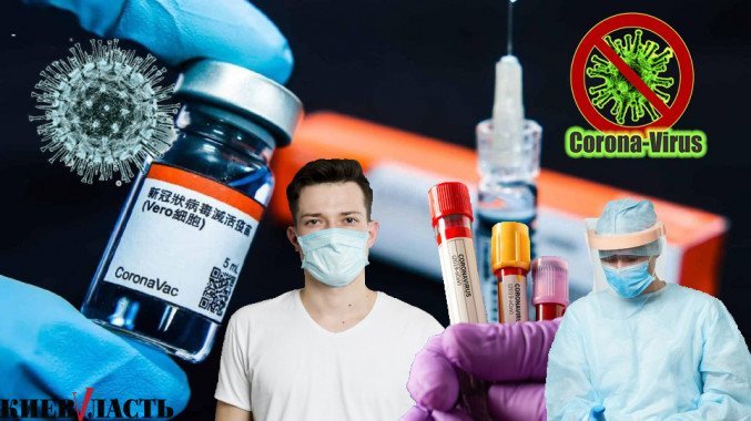 Коронавірус на Київщині: розпочалась кампанія з імунізації китайською вакциною “Коронавак”