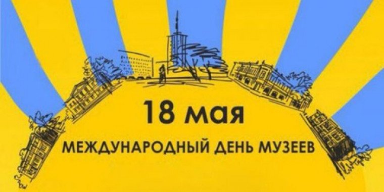 Завтра, 18 мая, Киев отметит Международный день музеев (список мероприятий)