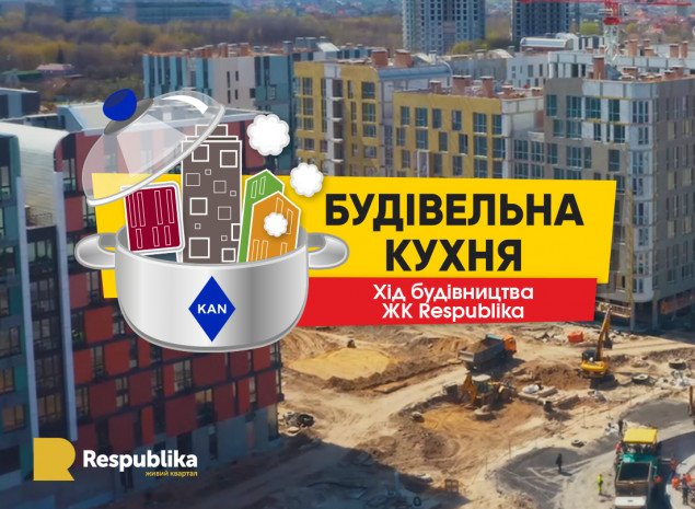 В KAN рассказали о ходе строительства восьмой очереди ЖК Respublika