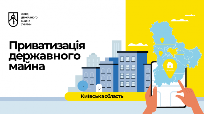 У Київській області виставлено на приватизацію 24 будівлі