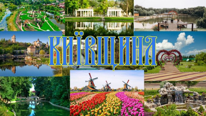 Де відпочити в Київській області