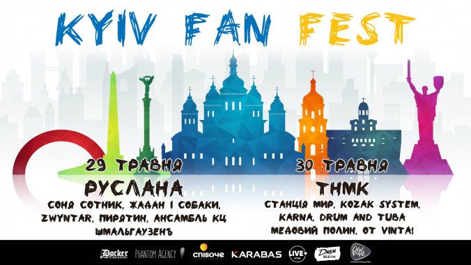 На День Киева пройдет музыкальный фестиваль “Kyiv Fan Fest”