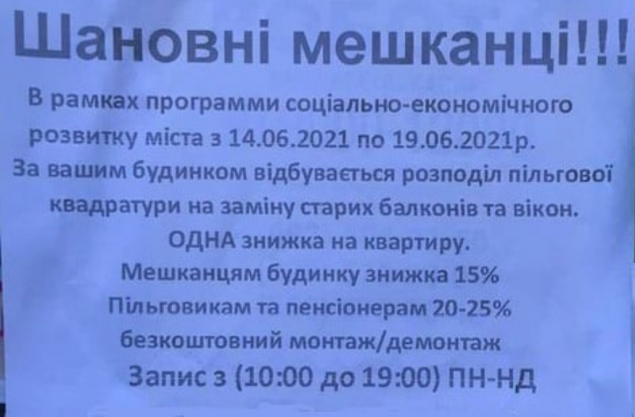 Столичные власти предупредили киевлян о мошеннических объявлениях по замене окон и балконов