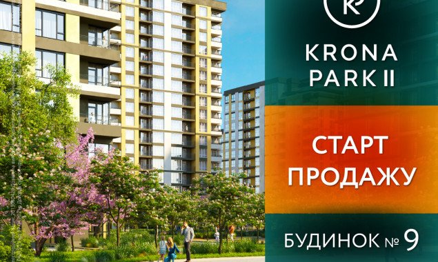 Стартовали продажи квартир в доме № 9 ЖК Krona Park II