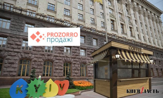 Масштабная реформа: столичные власти запланировали продавать право на размещение киосков через Prozorro
