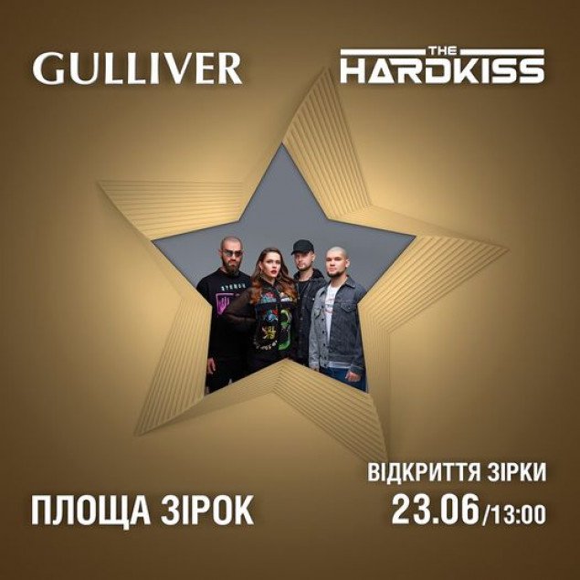 Возле ТРЦ Gulliver откроют звезду украинской рок-группы The Hardkiss