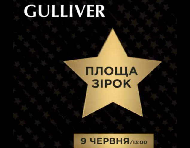 Завтра, 9 июня, на Площади Звезд возле ТРЦ Gulliver откроют три звезды украинских спортсменов