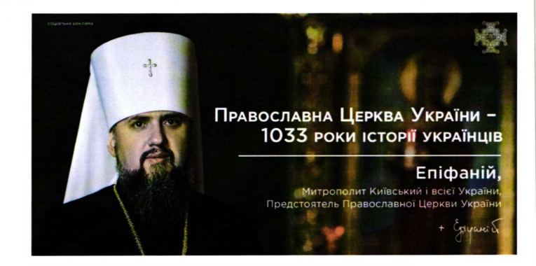 Кличко распорядился рекламировать Православную церковь Украины