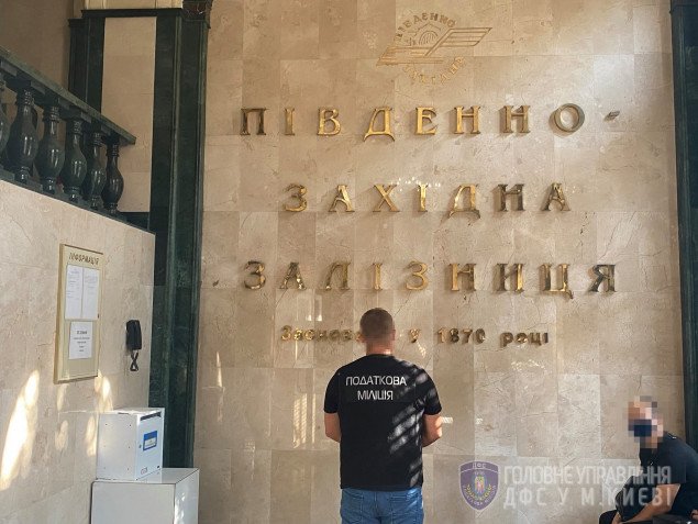 В ГФС заявили о разоблачении чиновников “Укрзализныци” на хищении 33 млн гривен госсредств