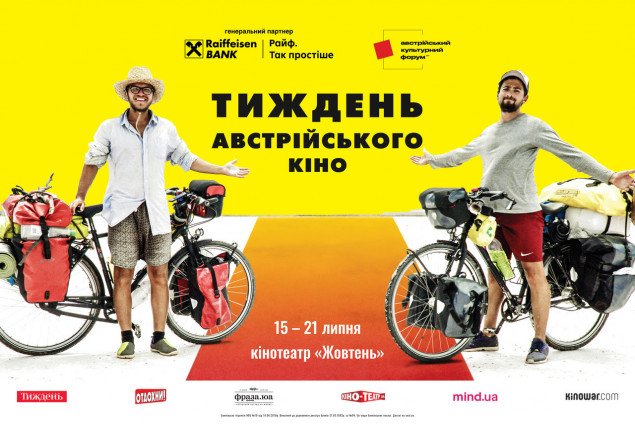 В Киеве состоится фестиваль “Неделя австрийского кино”
