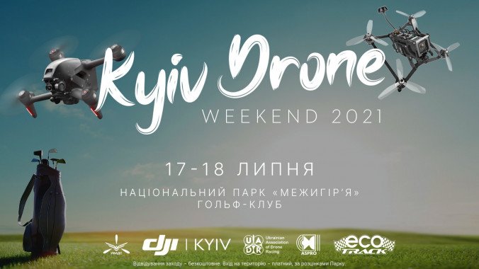 Под Киевом состоится соревнование “Kyiv Drone Weekend”