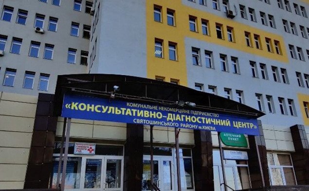 Консультационно-диагностическому центру Святошинского района выберут директора на конкурсе