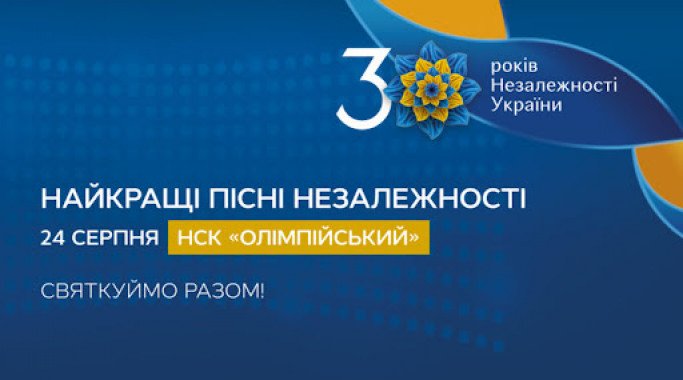 Квитки на концерт до Дня Незалежності подарують щепленим від COVID-19 жителям Київщини