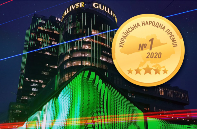 Украинская народная премия 2020 назвала ТРЦ Gulliver лучшим торгово-развлекательным центром Киева