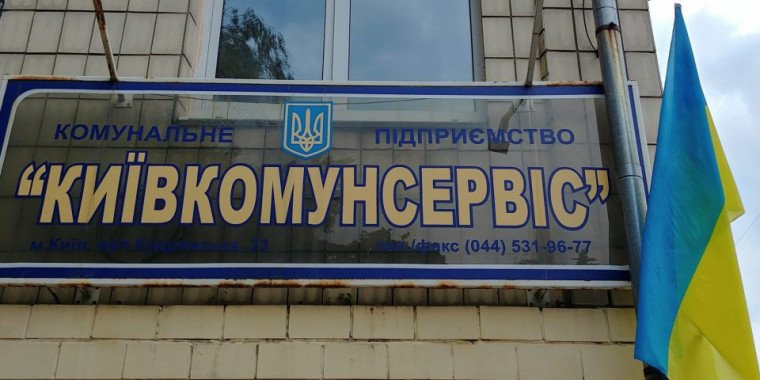 Прокуратура проводит обыски в помещении КП “Киевкоммунсервис”