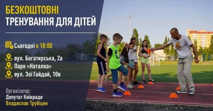 На Оболони открыли новую локацию для бесплатных спортивных занятий для детей, - депутат Трубицын
