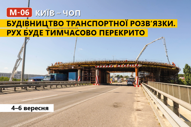 На участке Житомирской трассы под Киевом на три дня частично перекроют проезд в сторону столицы