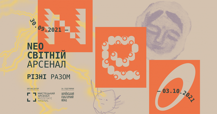 В Киеве состоится детский фестиваль “NEOсвітній Арсенал”