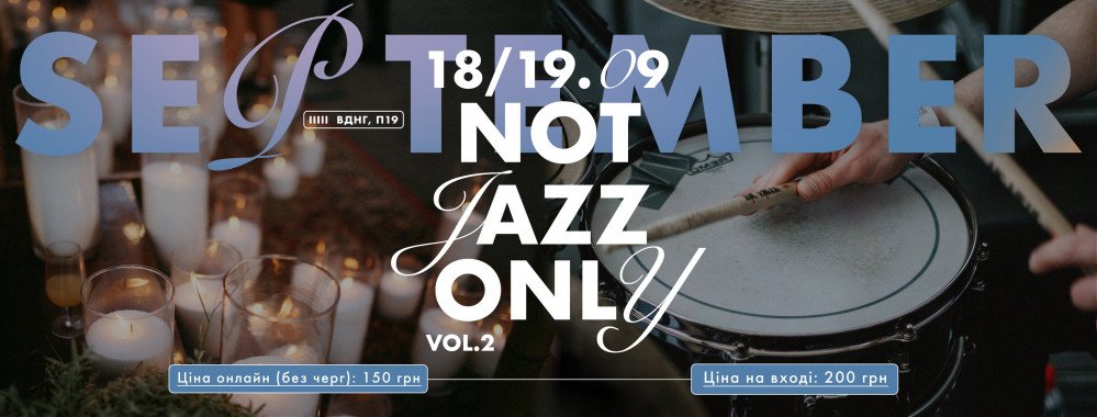 В Киеве состоится фестиваль “Кураж” с джазовой программой