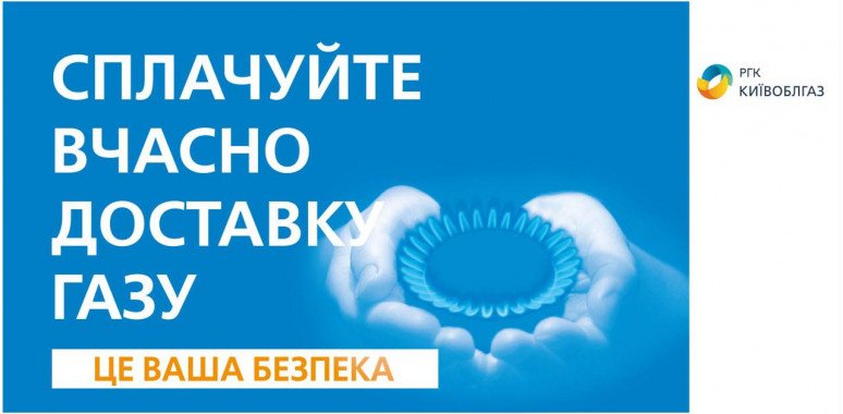 Долг жителей Киевщины за доставку природного газа составляет 104 млн гривен, - Киевоблгаз