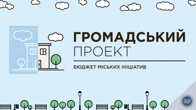 В Гостомеле на Киевщине стартовал первый этап Общественного бюджета-2022