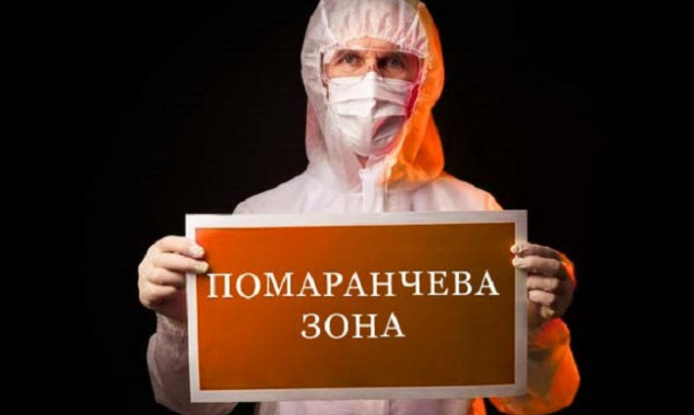 Київщина в “помаранчевій” зоні. Влада закликає мешканців вакцинуватися активніше