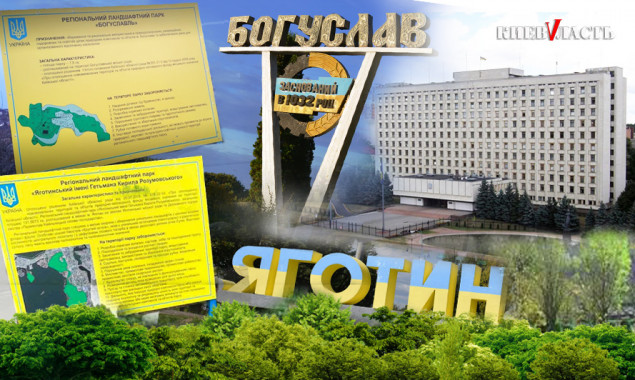 Проєкт “Децентралізація”: Богуслав та Яготин розвиватимуться за рахунок ландшафтних парків