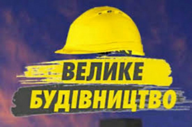 Два райони Київщини з'єднають якісною дорогою в рамках “Великого будівництва”